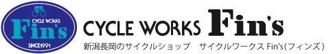 新潟長岡のサイクルショップ 　サイクルワークスFin's(フィンズ)