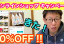 【 １０％OFF  】オンラインショップ　キャンペーン！！　＆　シマノ　カーボンホイール再入荷してきました。