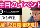 本日２回目。４月１・２日（土日）ビチアモーレ出張買取イベント　予約フォーム！！