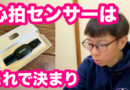 フレームのクリーニング・保護剤　＆　おすすめの心拍センサー 『 腕バンド型 HR70 』！！