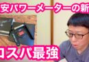 ６月１日（日）の営業について。　＆　４万円台の格安パワーメーター入荷！！