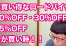 完成車外しの『 ９２００デュラエース　パワメ付きクランク 』超特化セール！！　＆　スペシャライズド シューズセール