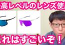 新城選手も使用中！ KABUTO  限定カラーヘルメット入荷。　＆　アルタリスト　ツァイスレンズを使用したサングラス！！