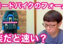 ジャイアント　２０２６モデル　『 TCR ADVANCED PRO 0 』！！　＆　バイクフィッティング予約受付中です