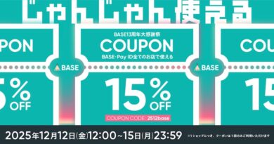 明日１２月１３日（土曜）の営業時間について　＆　オンラインショップ　１５％OFFクーポンセール開催！！