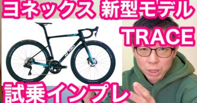セール品、まだまだあります！！　＆　ヨネックス新型ロードバイク『 TRACE 』