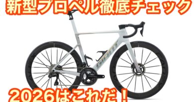 ３月の営業スケジュールと春に向けた新入荷商品　＆　ジャイアント新型プロペル発表！！キャンペーンやります