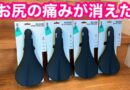 ゴールデンウィーク中の営業日・営業時間について。　＆　お尻の痛みを解決させるサドルが入荷です！！