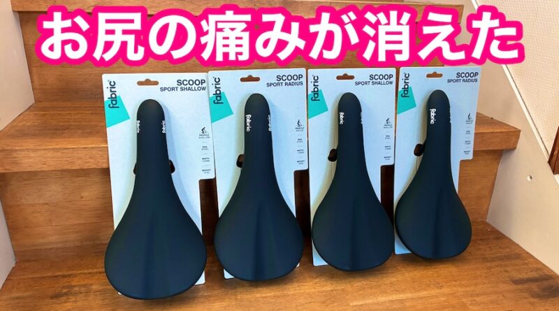 ゴールデンウィーク中の営業日・営業時間について。　＆　お尻の痛みを解決させるサドルが入荷です！！