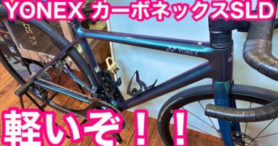 ヨネックス・カーボネックスSLD  軽量化カスタム　＆　ビアンキ・クロスバイク　C -SPORTS １　