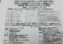 【 重要 】明日 ６月１８日（木）の営業について。　＆　８月１４日開催 間瀬サーキット４時間耐久レース 参加者募集！！